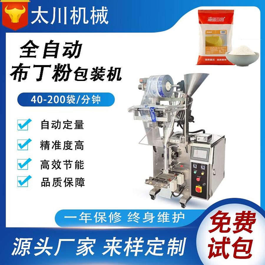 Pudding powder packaging machine