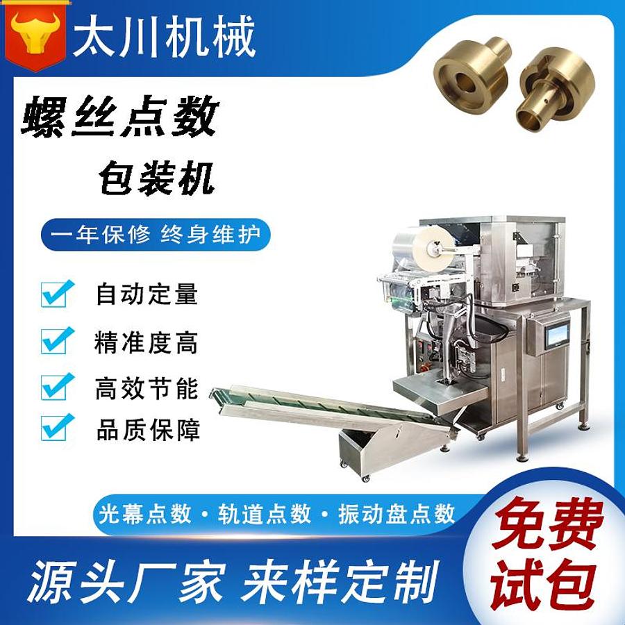 Auto parts packaging machine