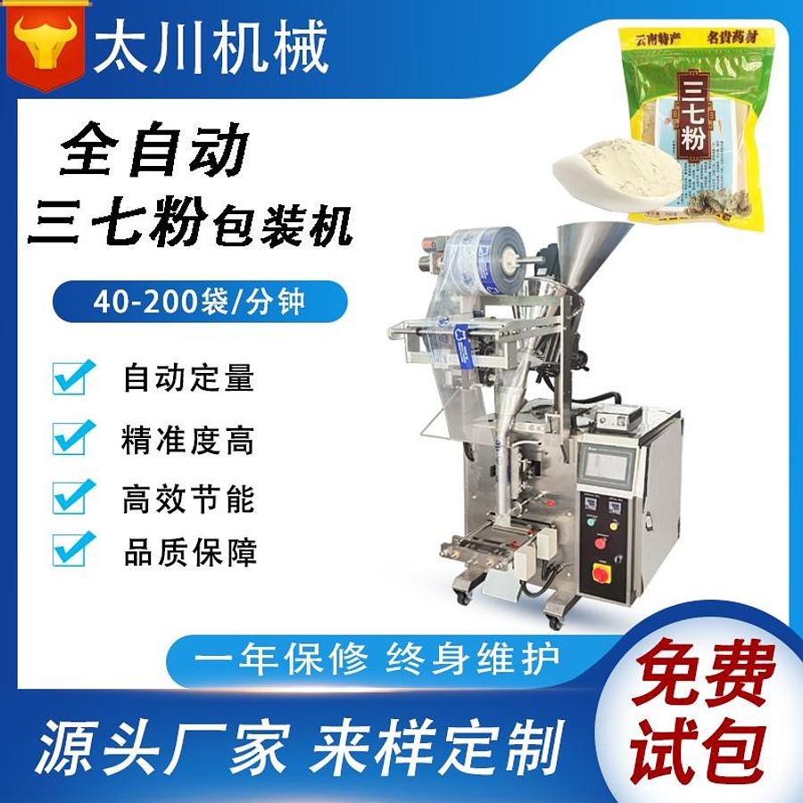 Panax notoginseng powder packaging machine