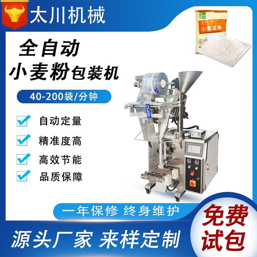 wheat flour packaging machine