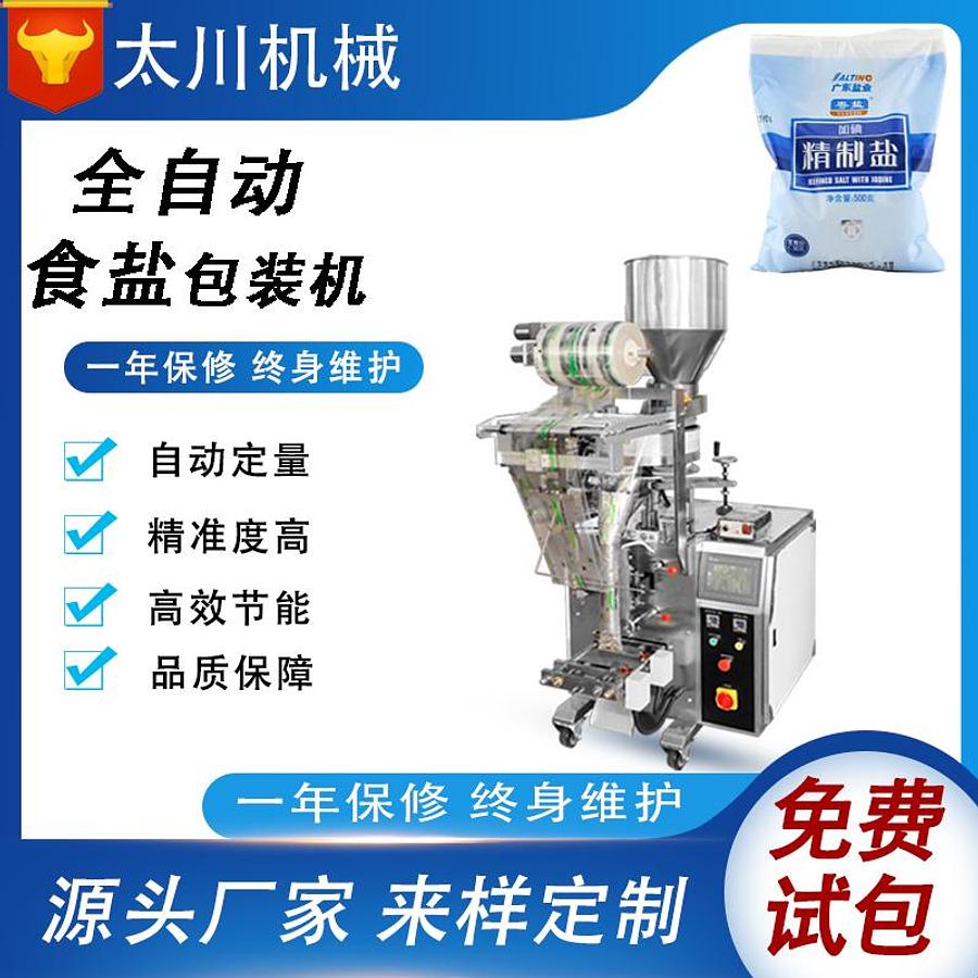 Salt packaging machine