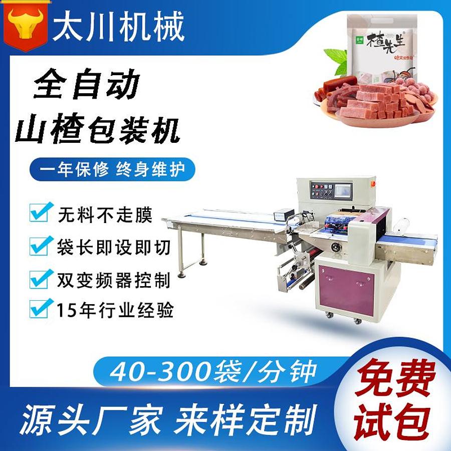 Hawthorn packaging machine