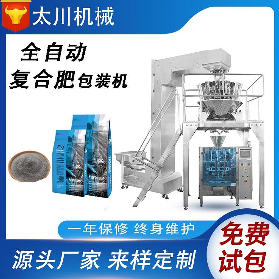 Fertilizer packaging machine