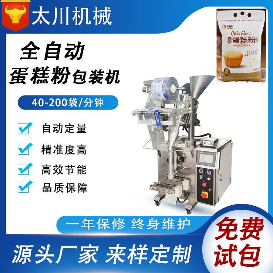 Cake Mix Packaging Machine