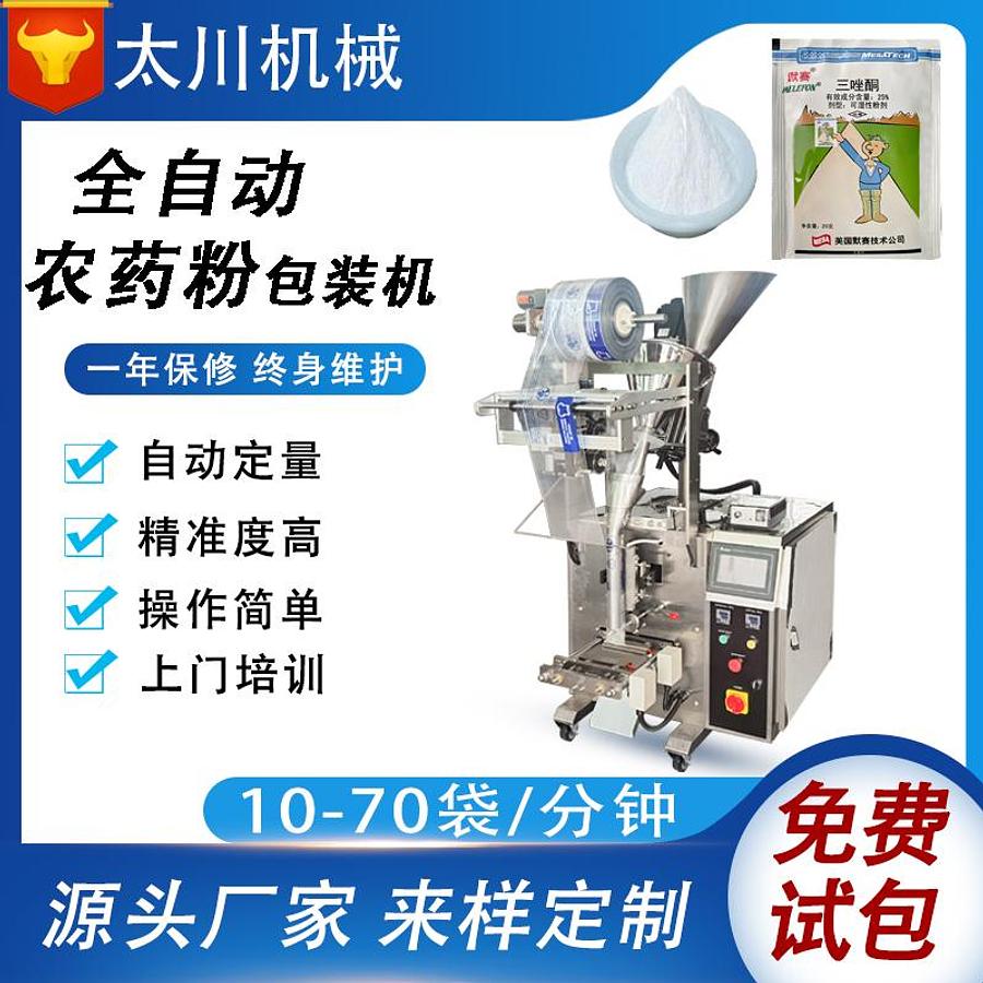 Pesticide powder packaging machine