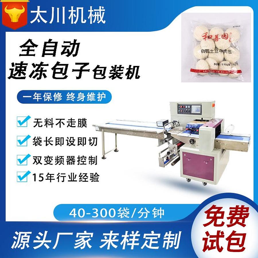 Quick-frozen bun packaging machine
