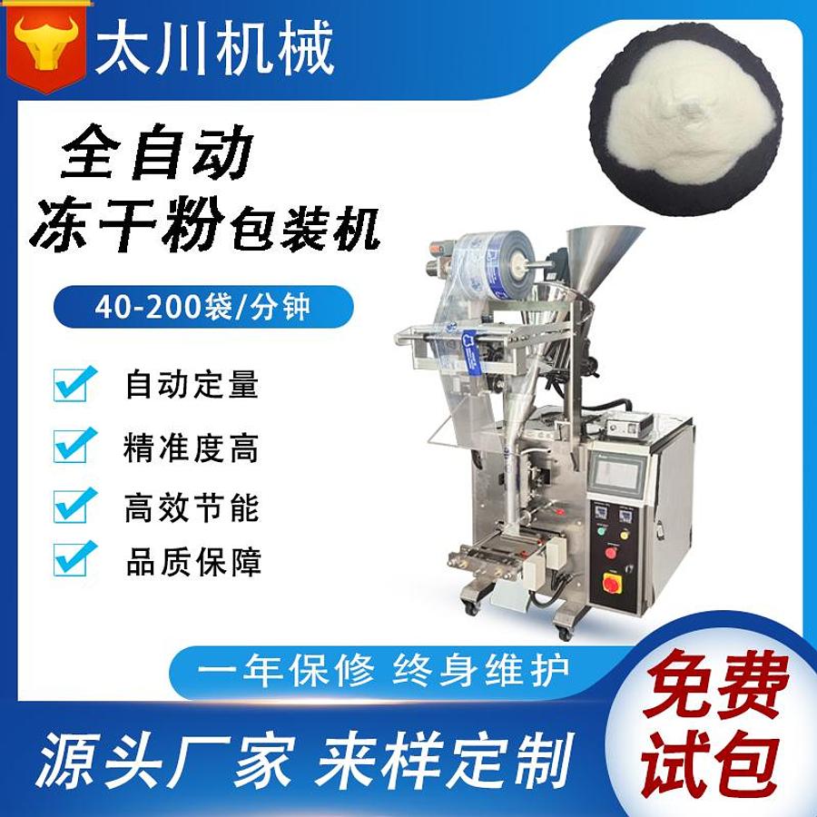 Freeze-dried powder packaging machine