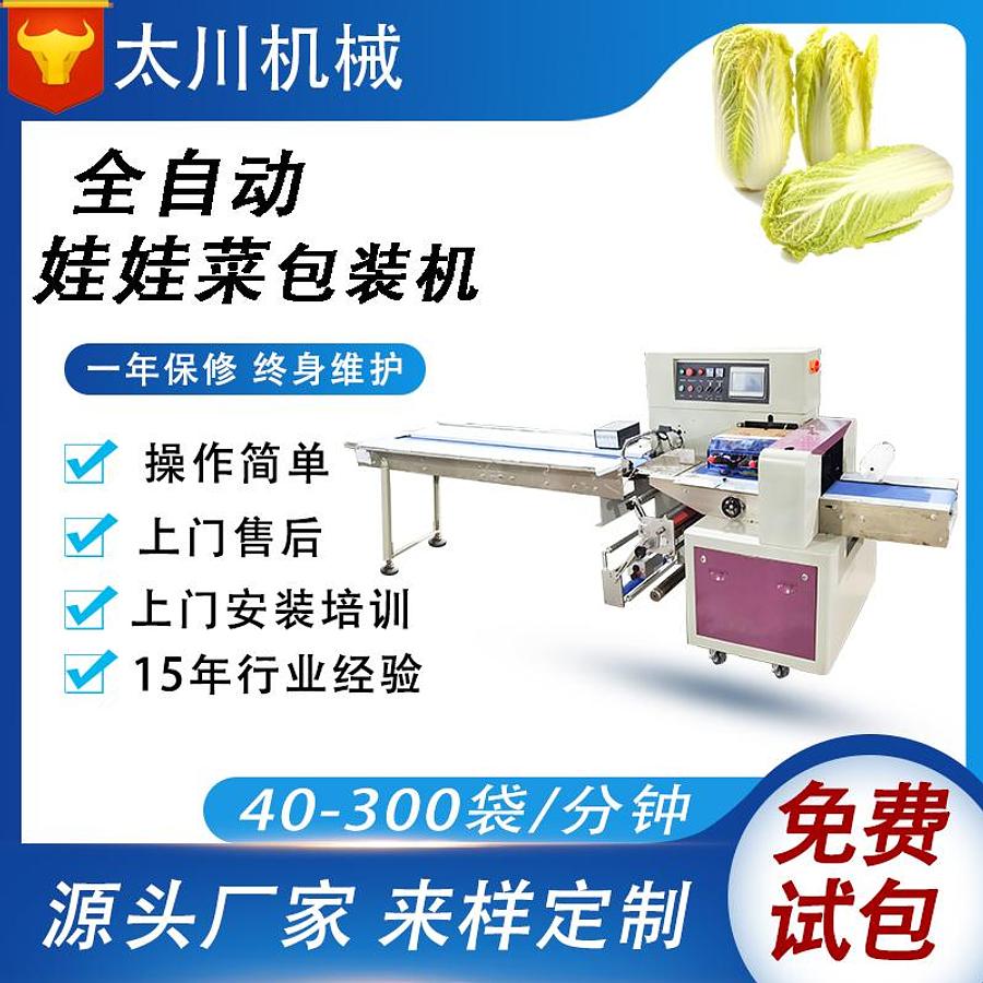 Baby cabbage packaging machine