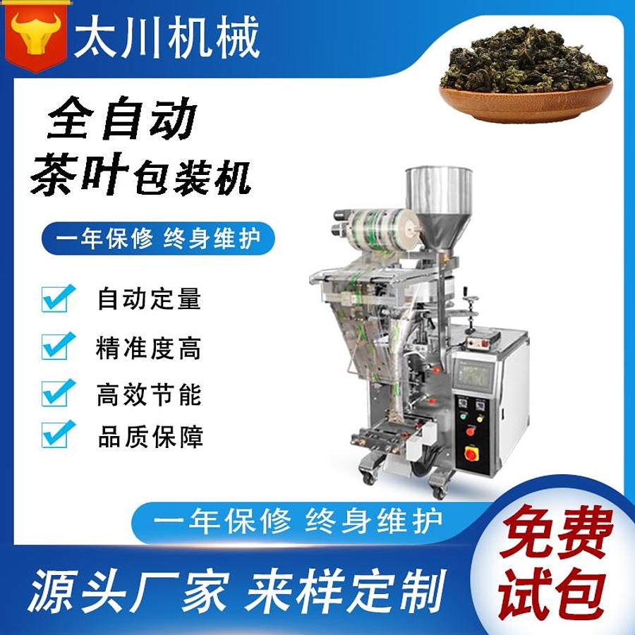 Tieguanyin packaging machine