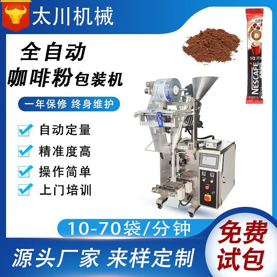 Coffee powder packaging machine