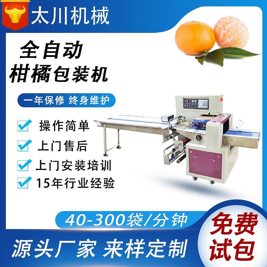 Citrus packaging machine