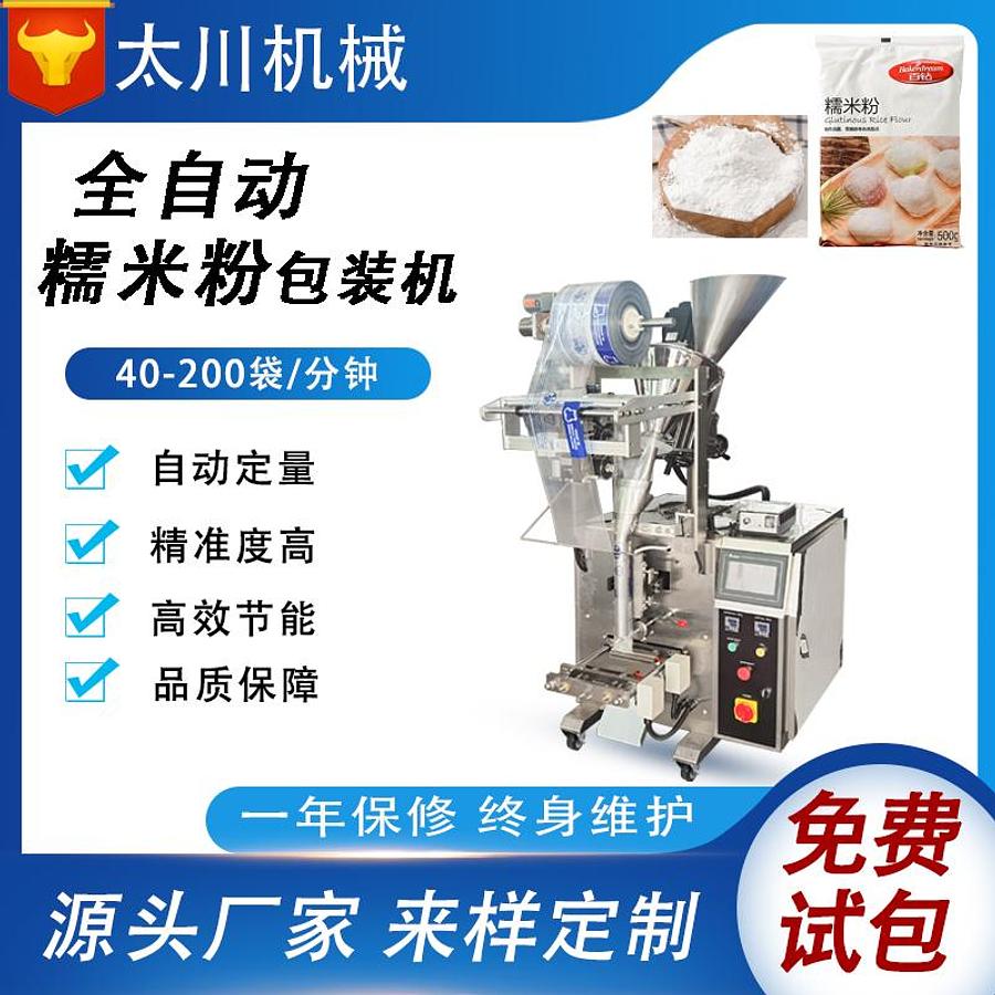 Glutinous rice flour packaging machine