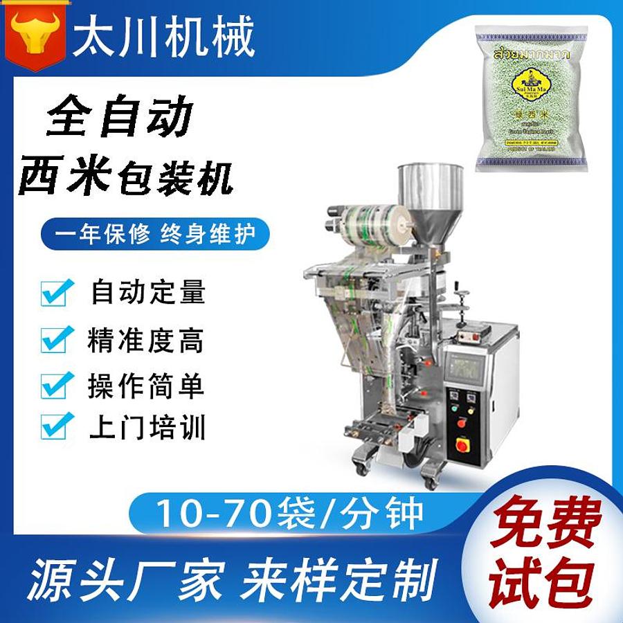 Sago packaging machine