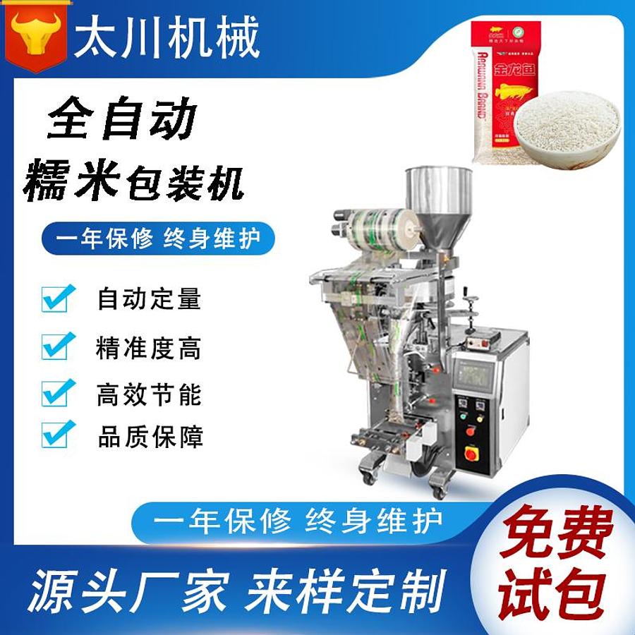 Glutinous rice packaging machine