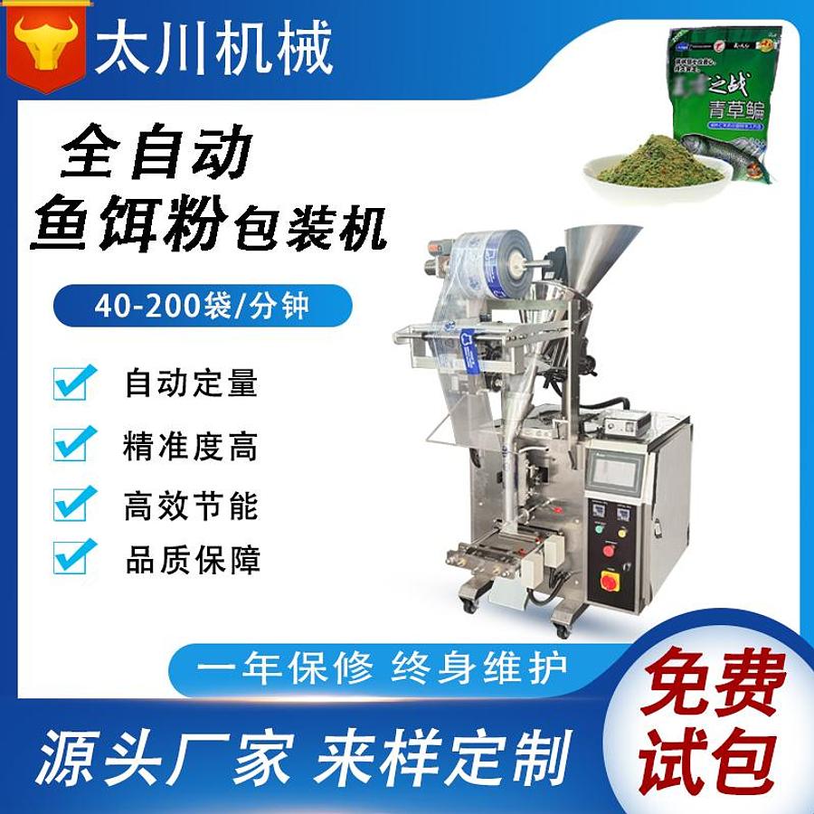 Fish bait powder packaging machine