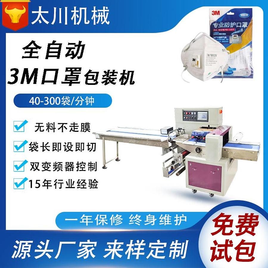 3M mask packaging machine