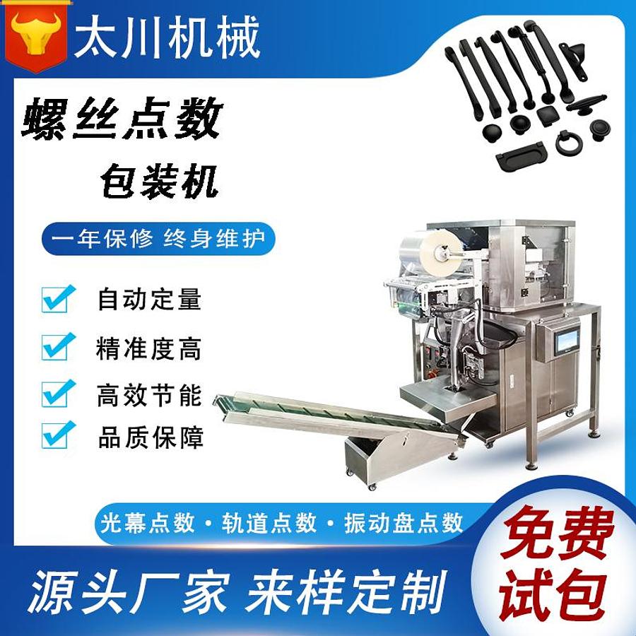 Door handle accessories packaging machine