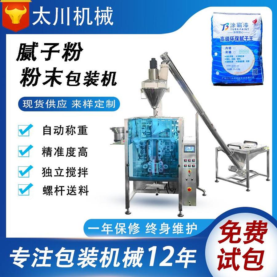 Putty powder packaging machine
