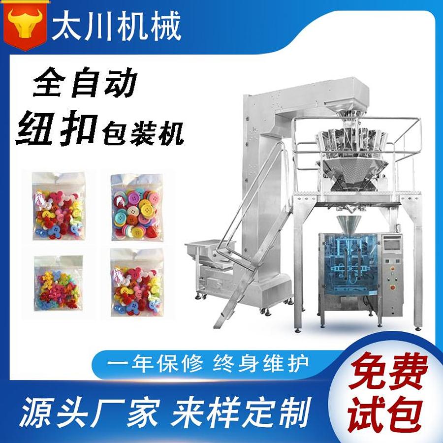 Button packaging machine