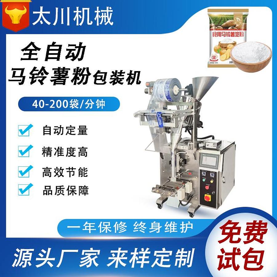 Potato flour packaging machine