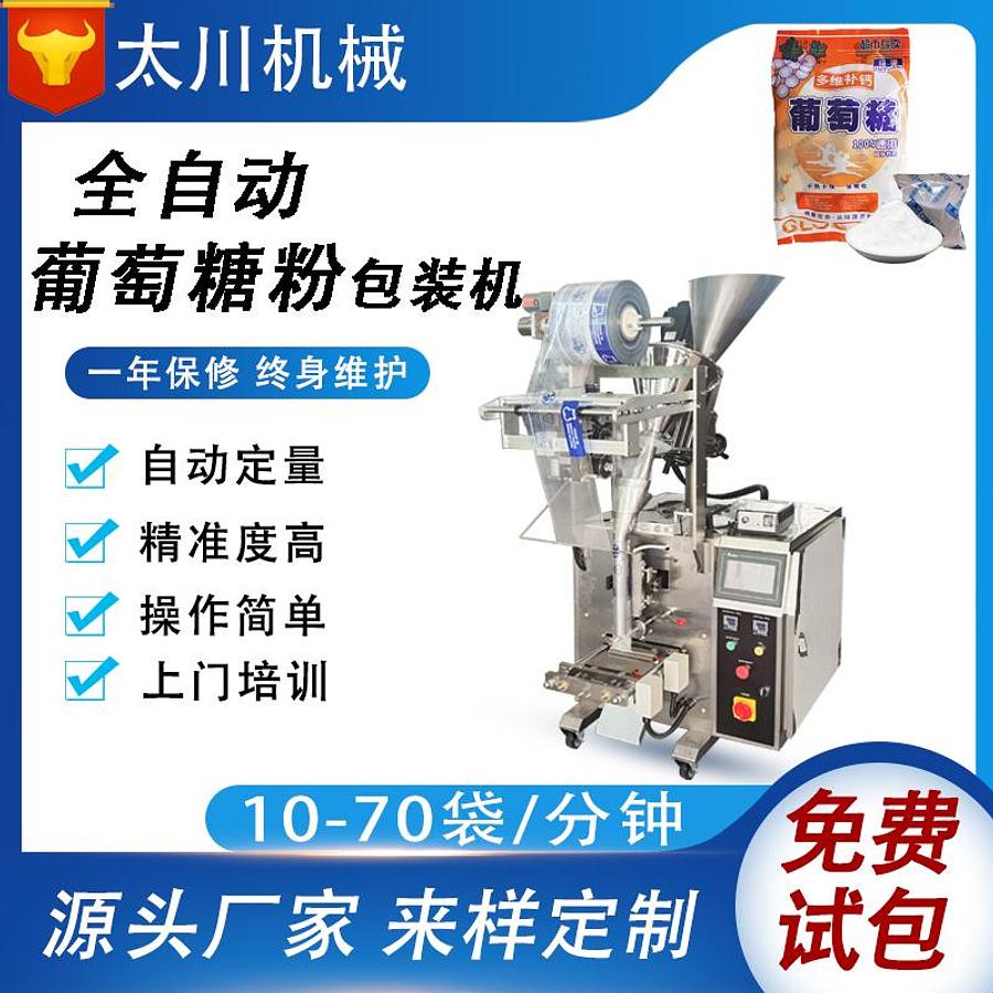 Glucose powder packaging machine
