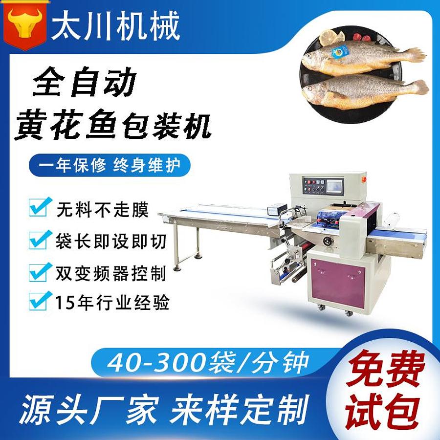 Yellow croaker packaging machine