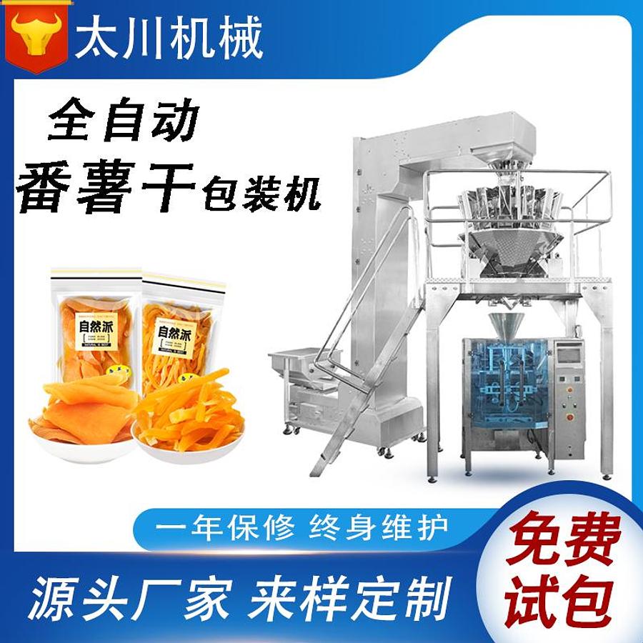 Used Dried sweet potato packaging machine