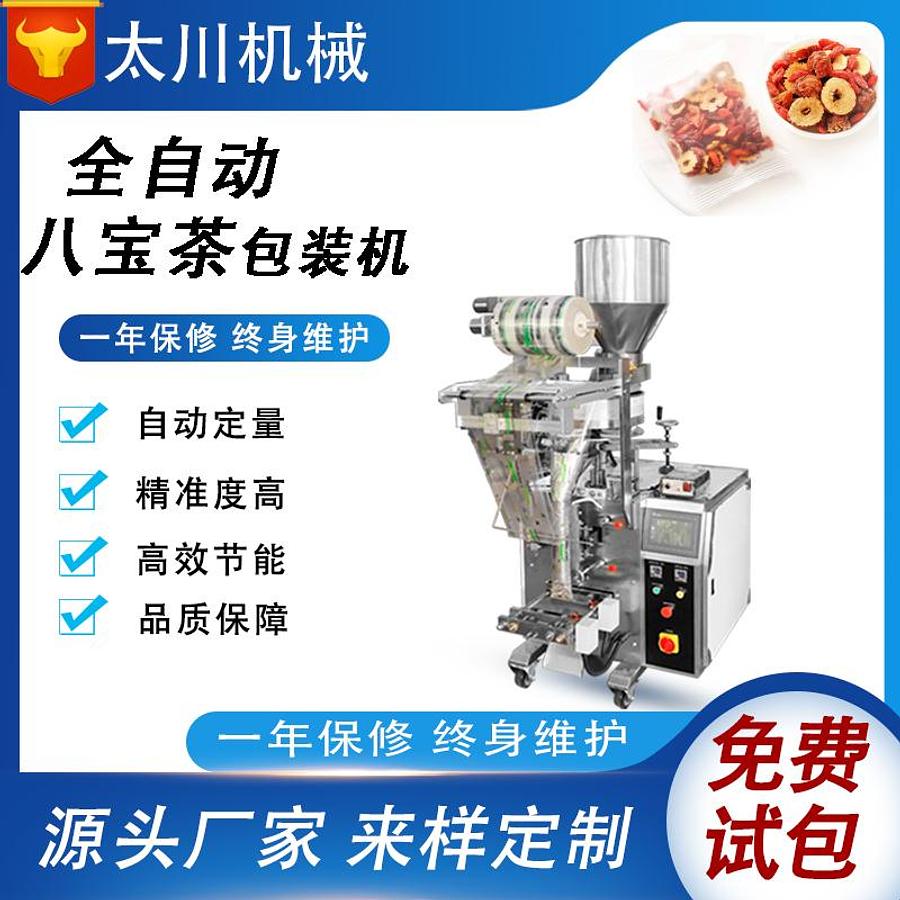 Eight Treasure Tea Packaging Machine