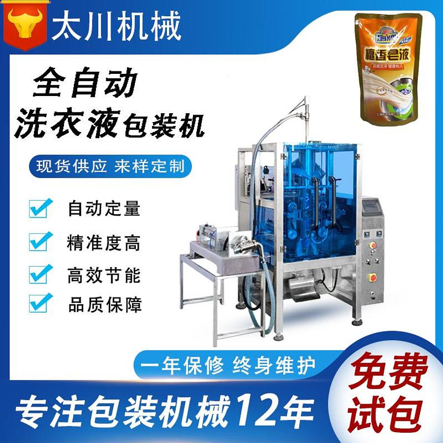 Laundry detergent packaging machine