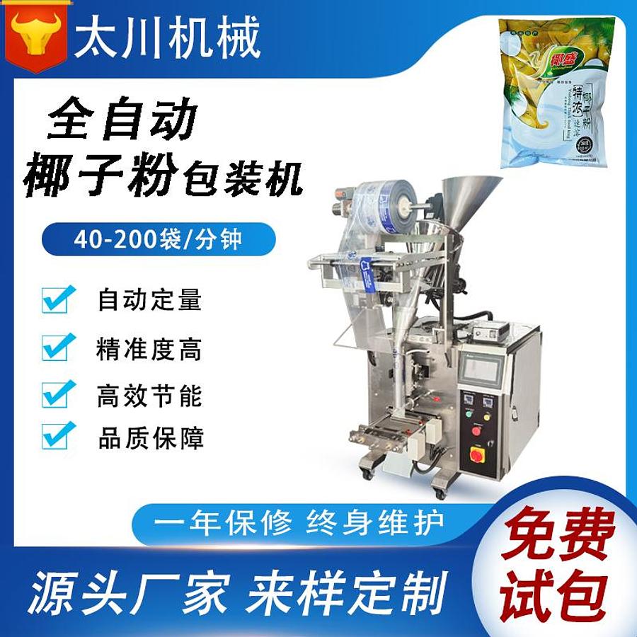 Coconut powder packaging machine