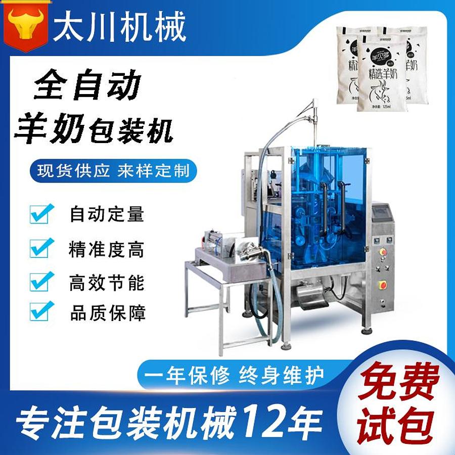 Goat milk packaging machine