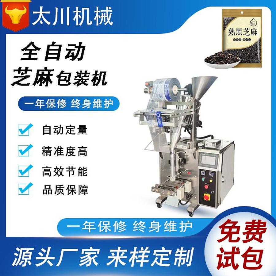 Sesame packaging machine