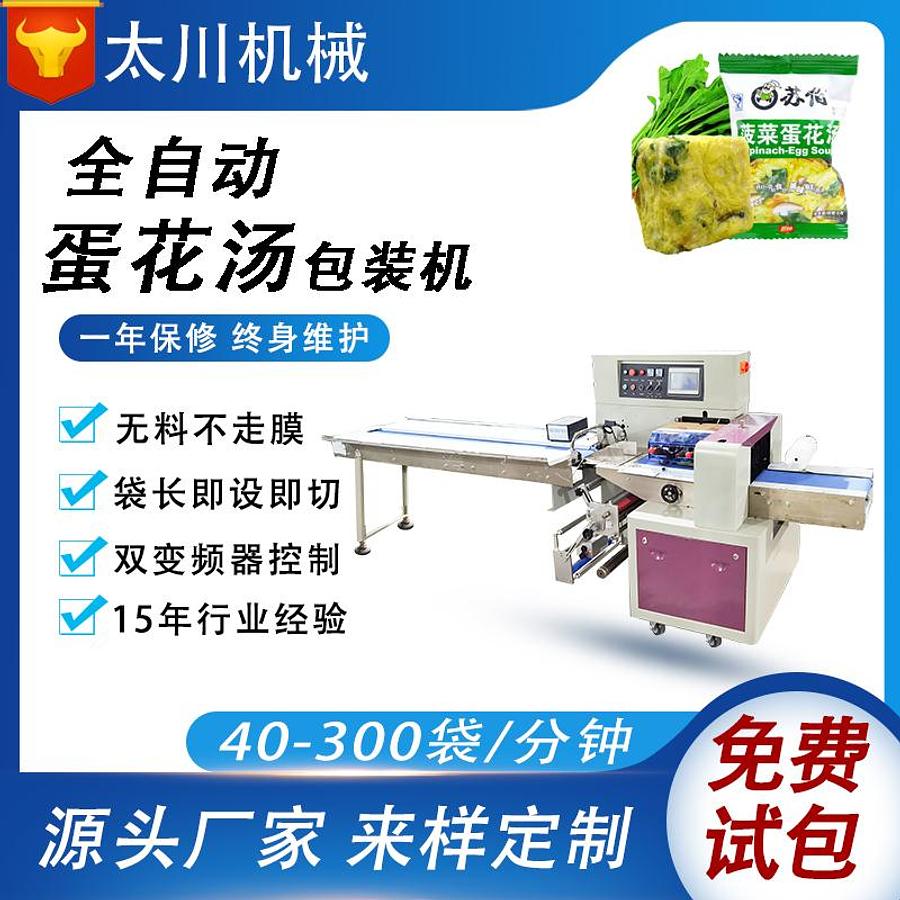 Egg drop soup packaging machine