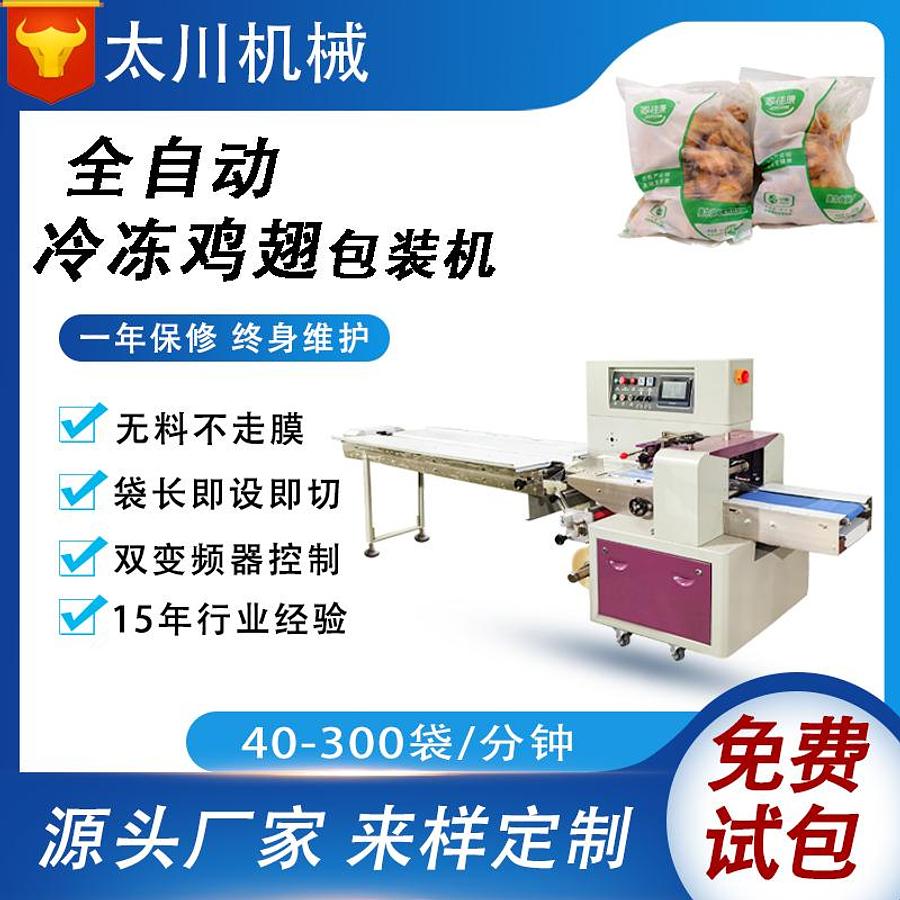 Chicken Wing Packaging Machine