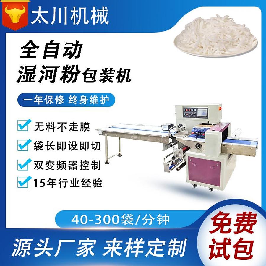Rice noodle packaging machine