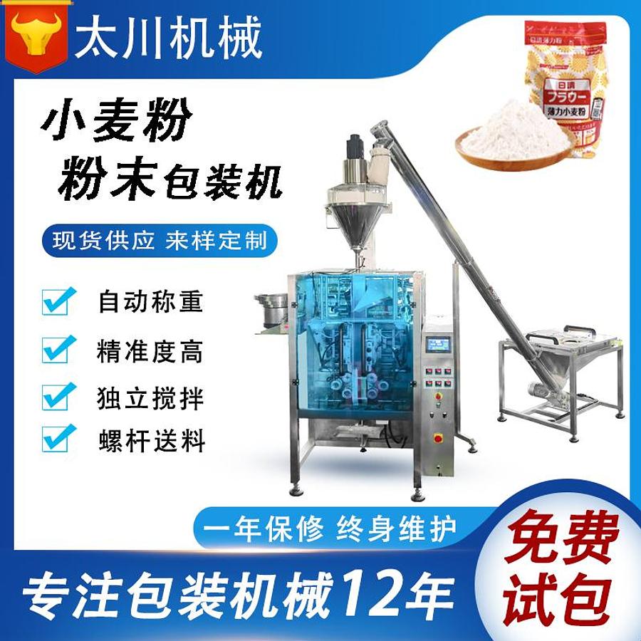 wheat flour packaging machine