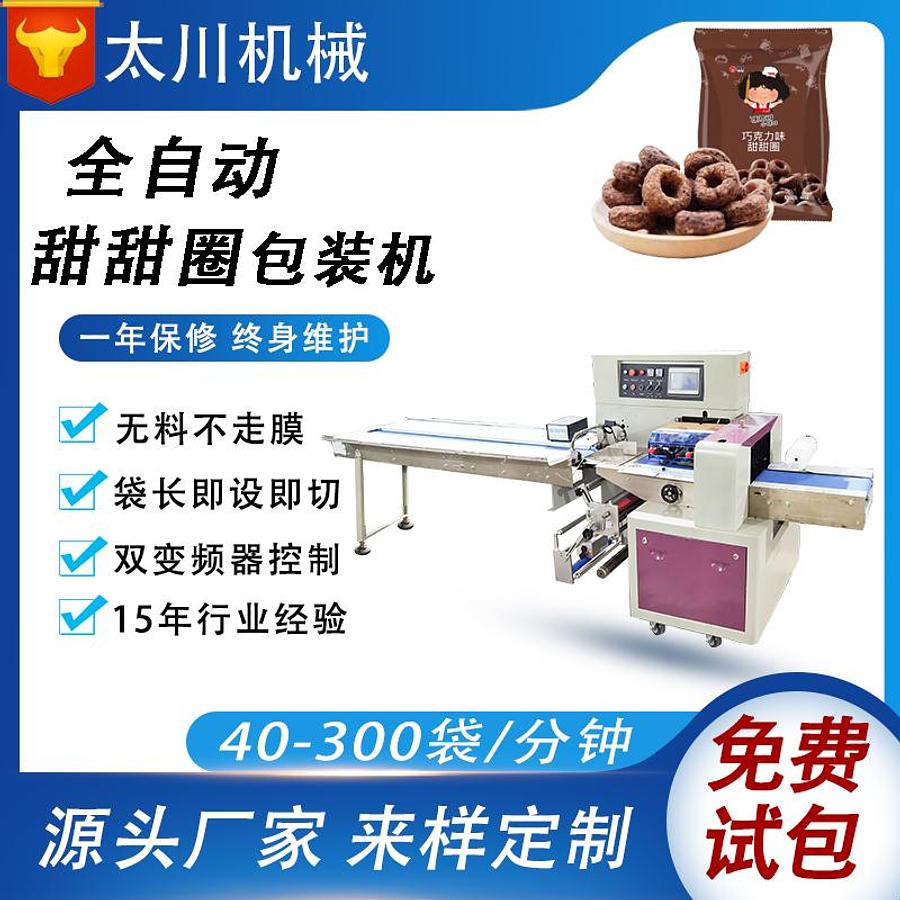 Donut packaging machine