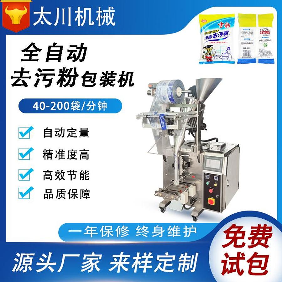 Detergent powder packaging machine