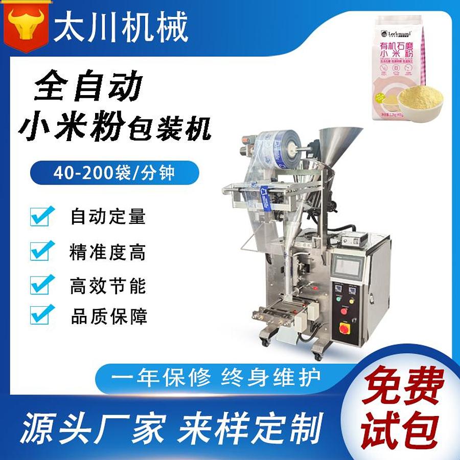 Millet flour packaging machine