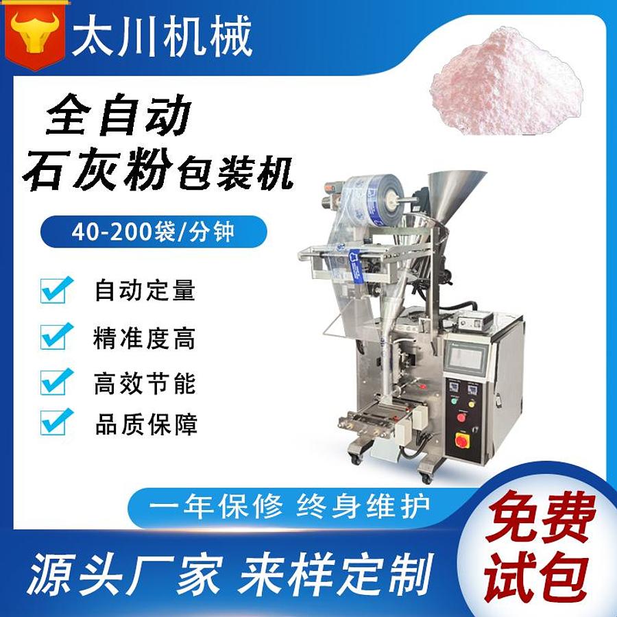 Lime powder packaging machine