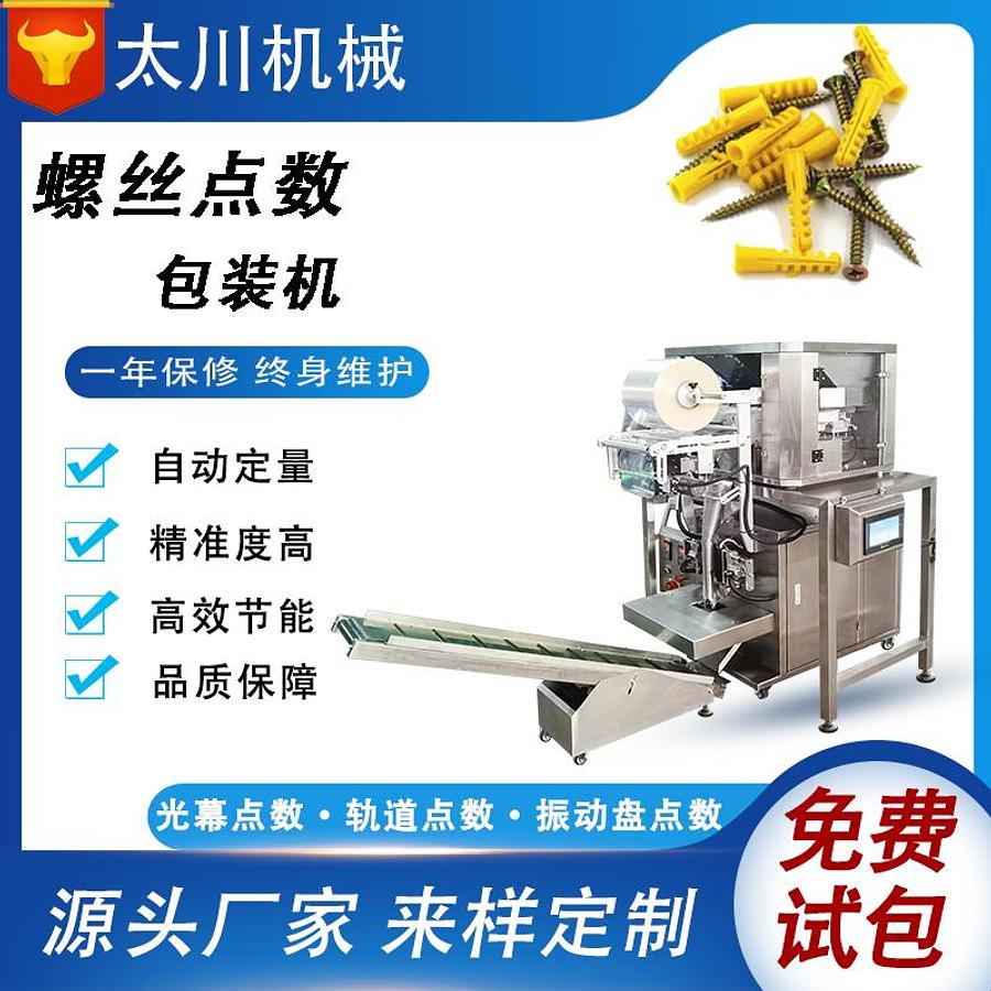 Screw packaging machine