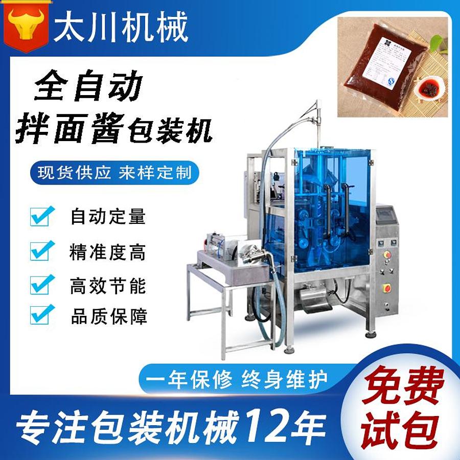Noodle sauce packaging machine
