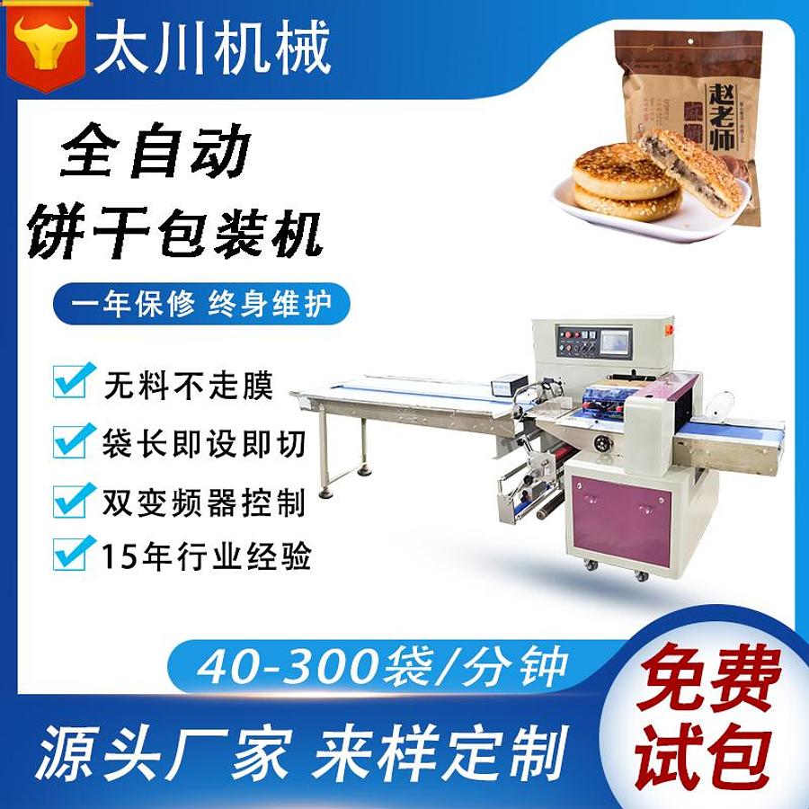 Biscuit packaging machine