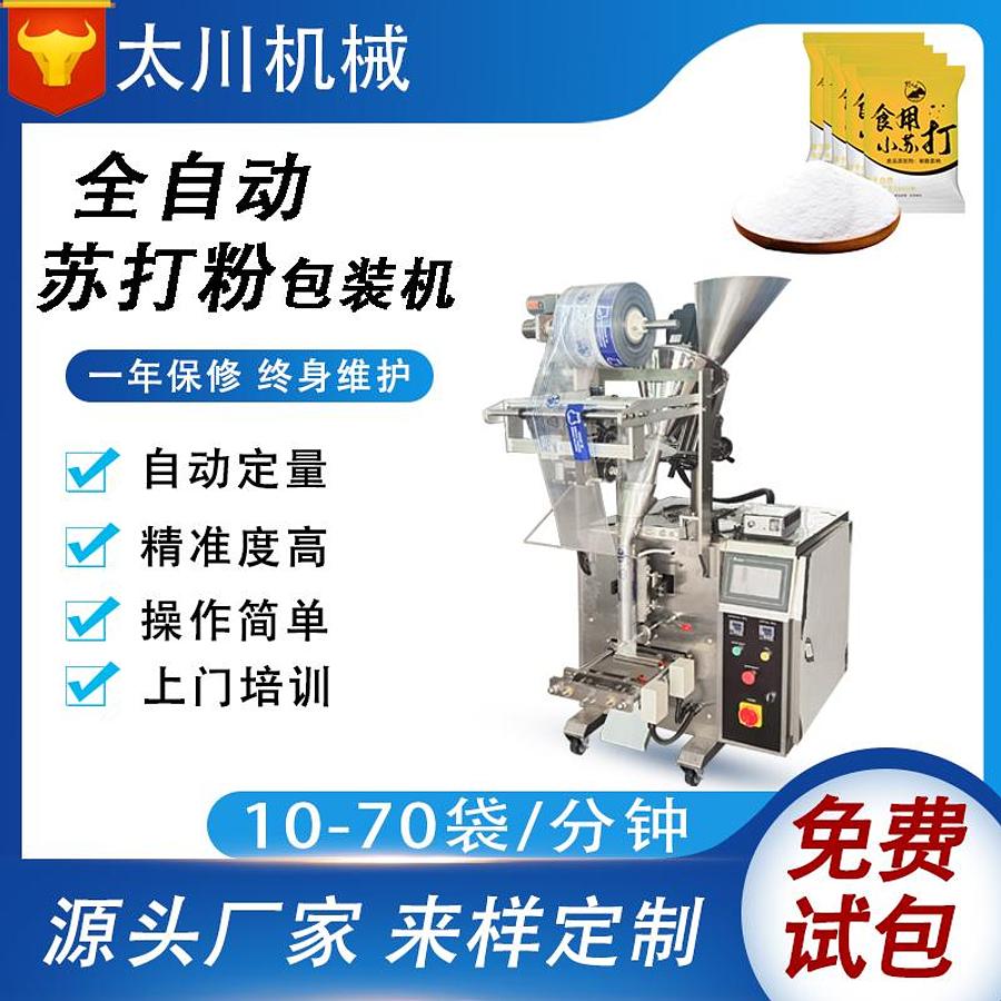 Baking soda packaging machine