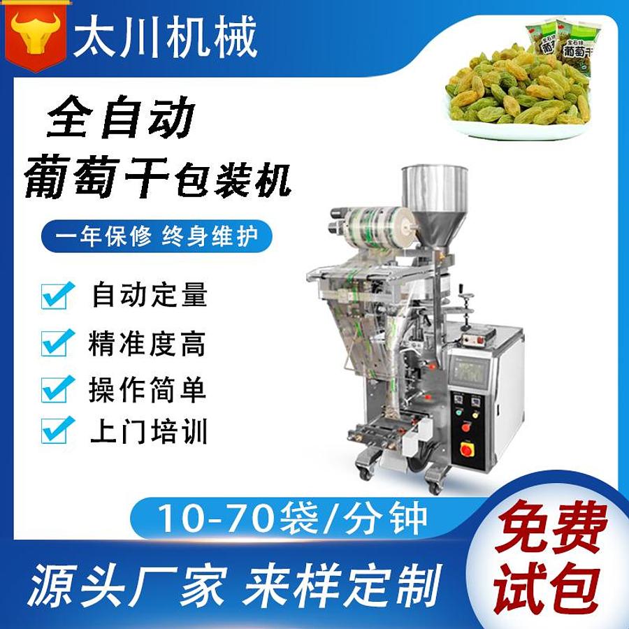 Raisin packaging machine