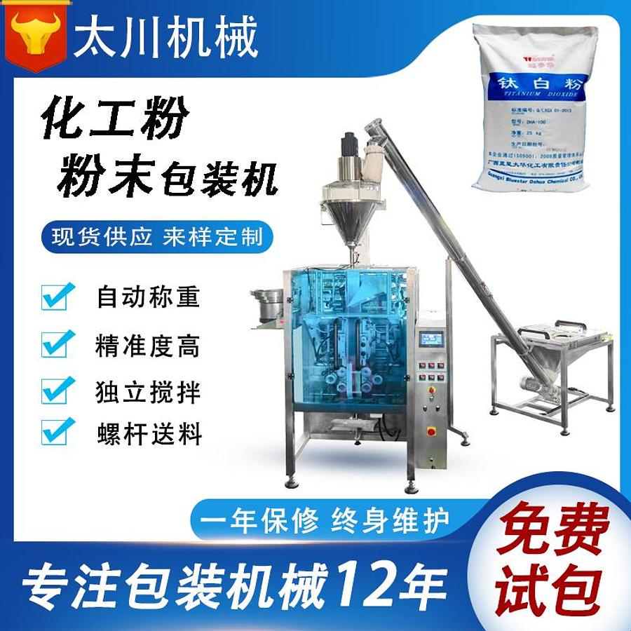 Chemical powder packaging machine
