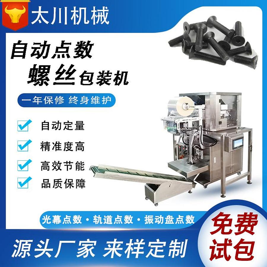 Screw packaging machine