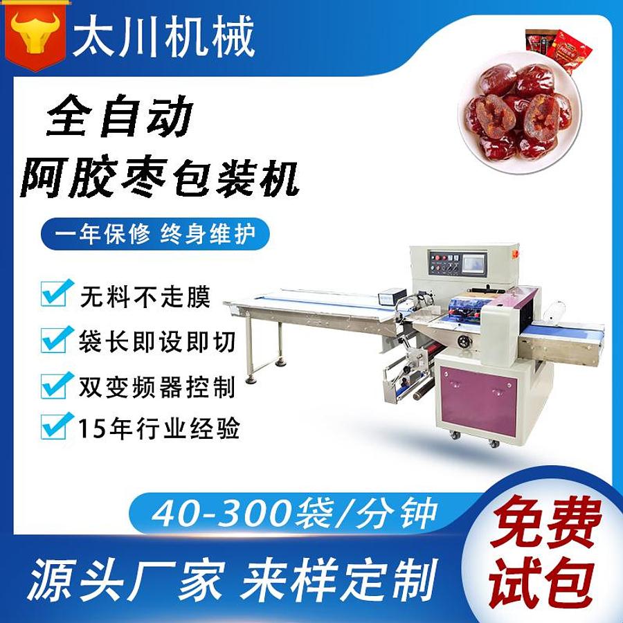 Donkey hide gelatin and date packaging machine