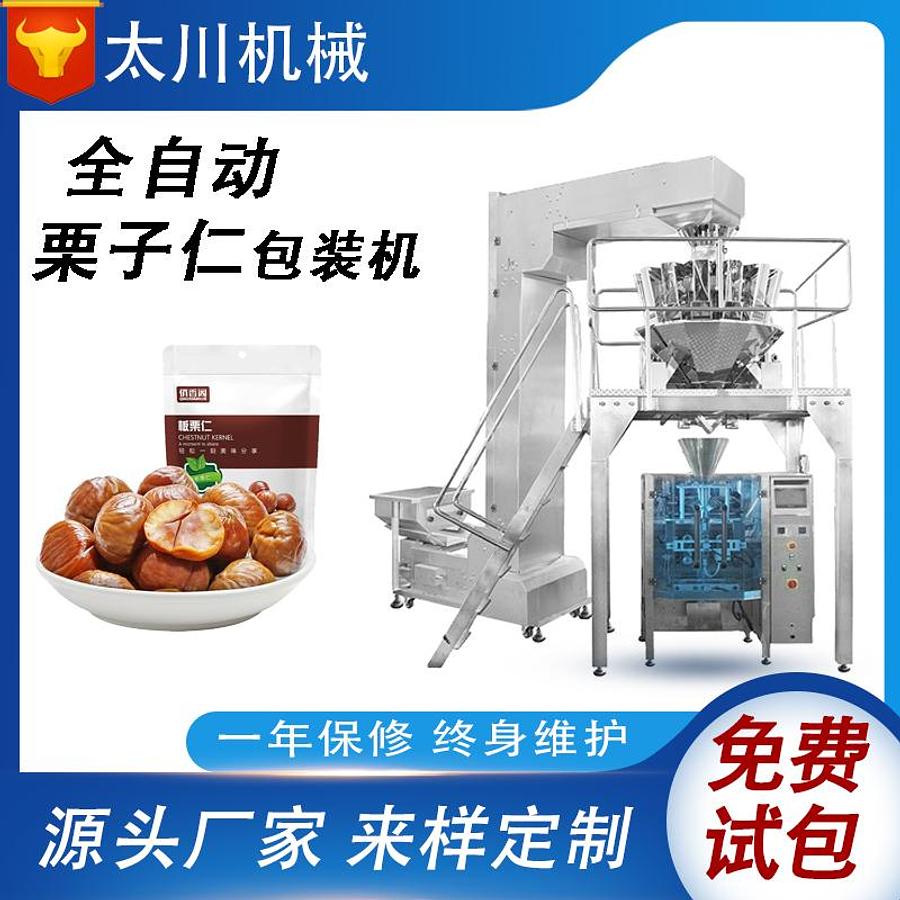 chestnut kernel packaging machine