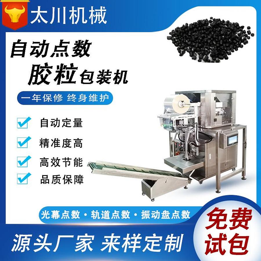 Granule packaging machine